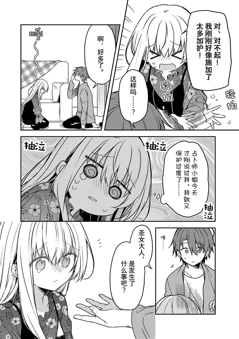 《白圣女与黑牧师》漫画最新章节连载版60免费下拉式在线观看章节第【12】张图片