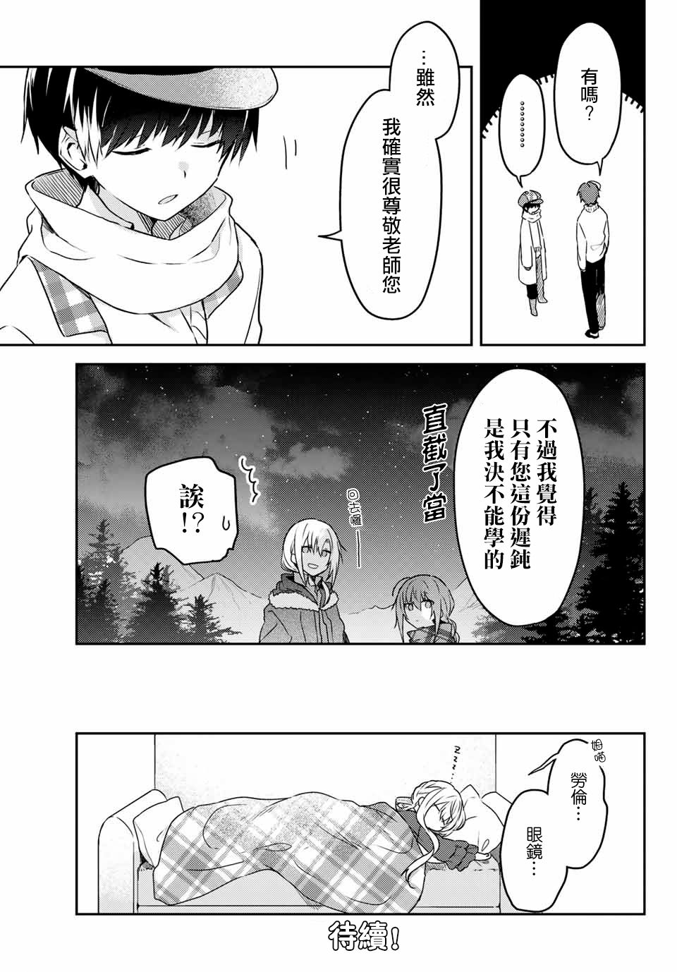 《白圣女与黑牧师》漫画最新章节连载版52免费下拉式在线观看章节第【24】张图片