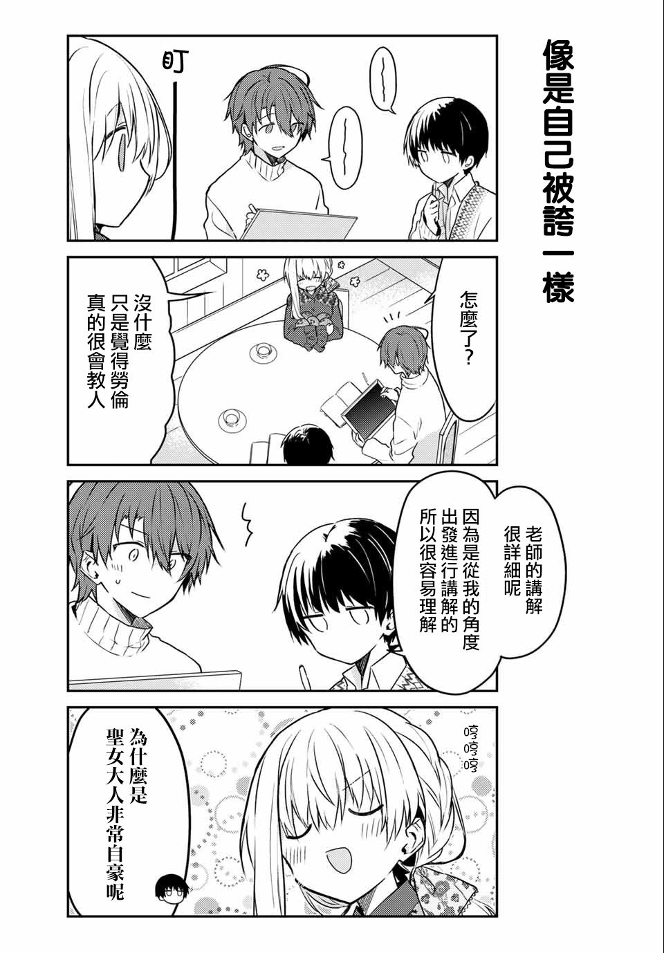 《白圣女与黑牧师》漫画最新章节连载版52免费下拉式在线观看章节第【9】张图片
