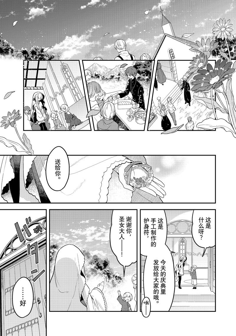 《白圣女与黑牧师》漫画最新章节连载版69免费下拉式在线观看章节第【1】张图片