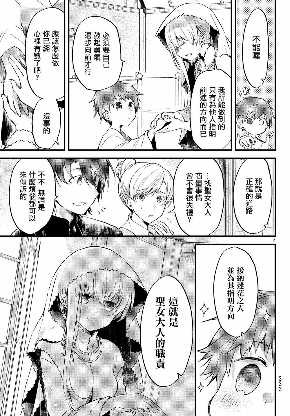 《白圣女与黑牧师》漫画最新章节连载版01免费下拉式在线观看章节第【4】张图片