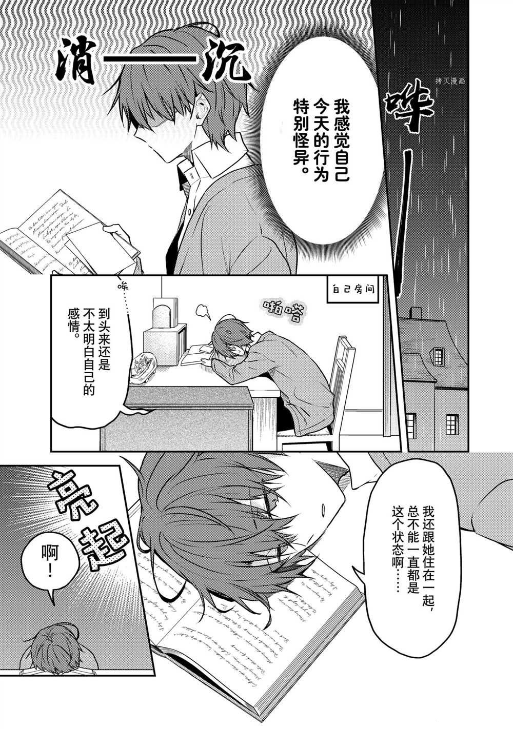 《白圣女与黑牧师》漫画最新章节连载版56免费下拉式在线观看章节第【16】张图片