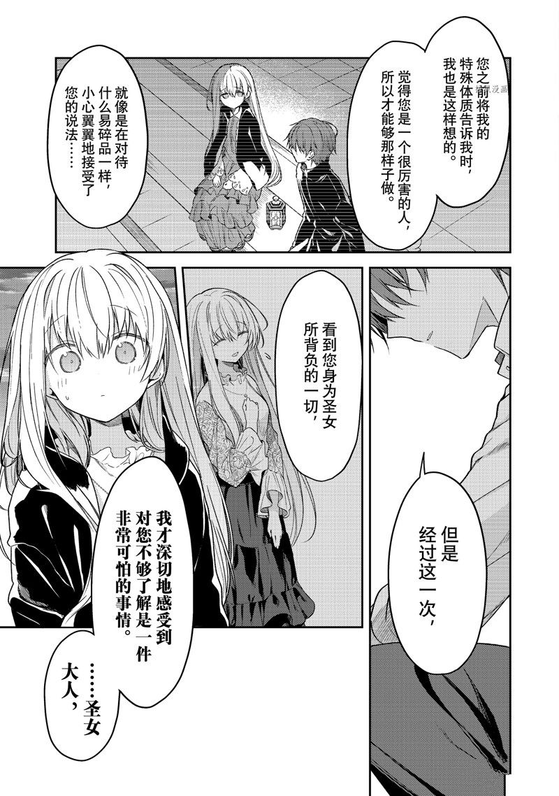 《白圣女与黑牧师》漫画最新章节连载版68免费下拉式在线观看章节第【13】张图片