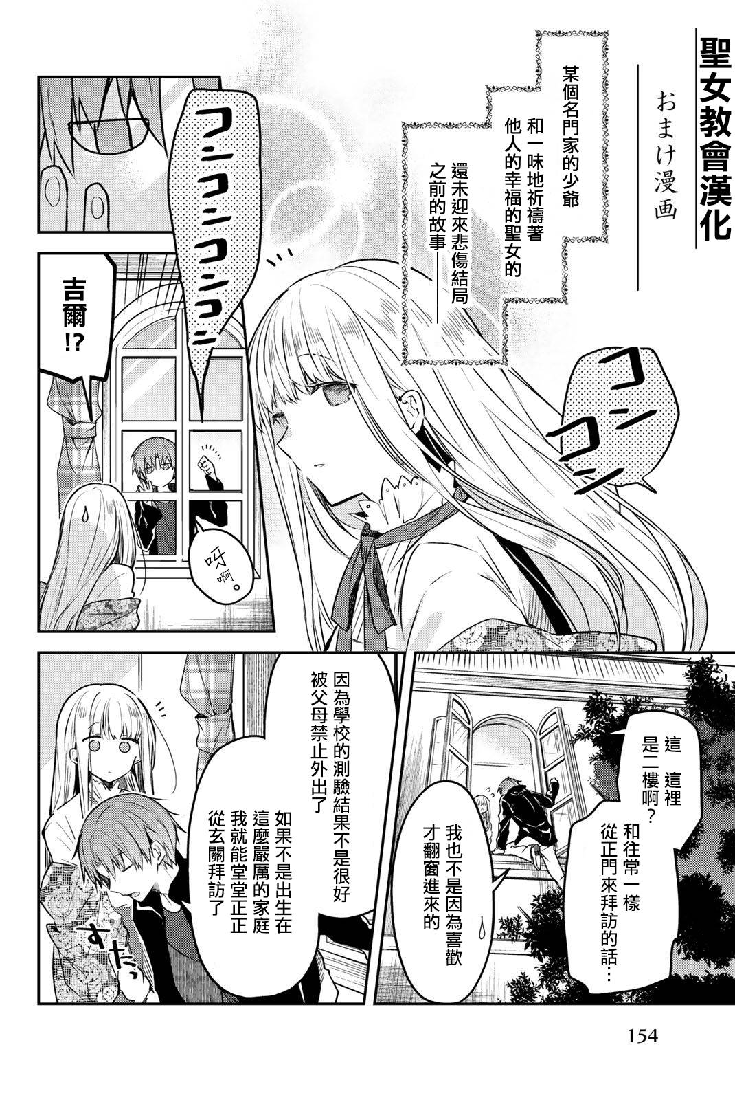 《白圣女与黑牧师》漫画最新章节6卷附赠漫画免费下拉式在线观看章节第【1】张图片