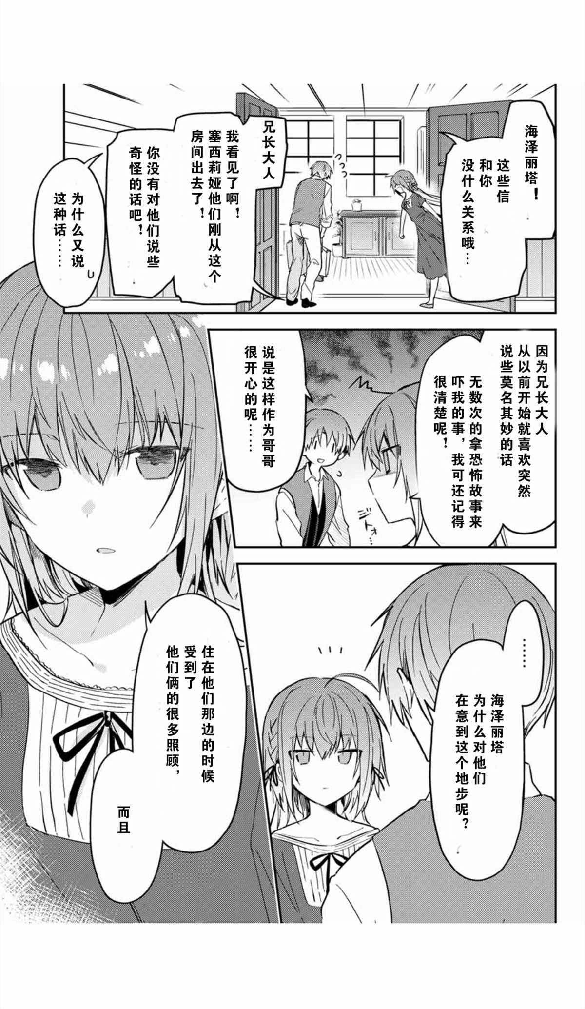 《白圣女与黑牧师》漫画最新章节连载版35免费下拉式在线观看章节第【21】张图片