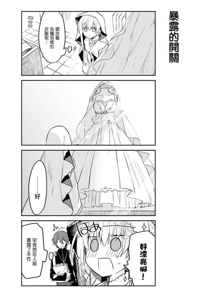 《白圣女与黑牧师》漫画最新章节连载版03免费下拉式在线观看章节第【4】张图片