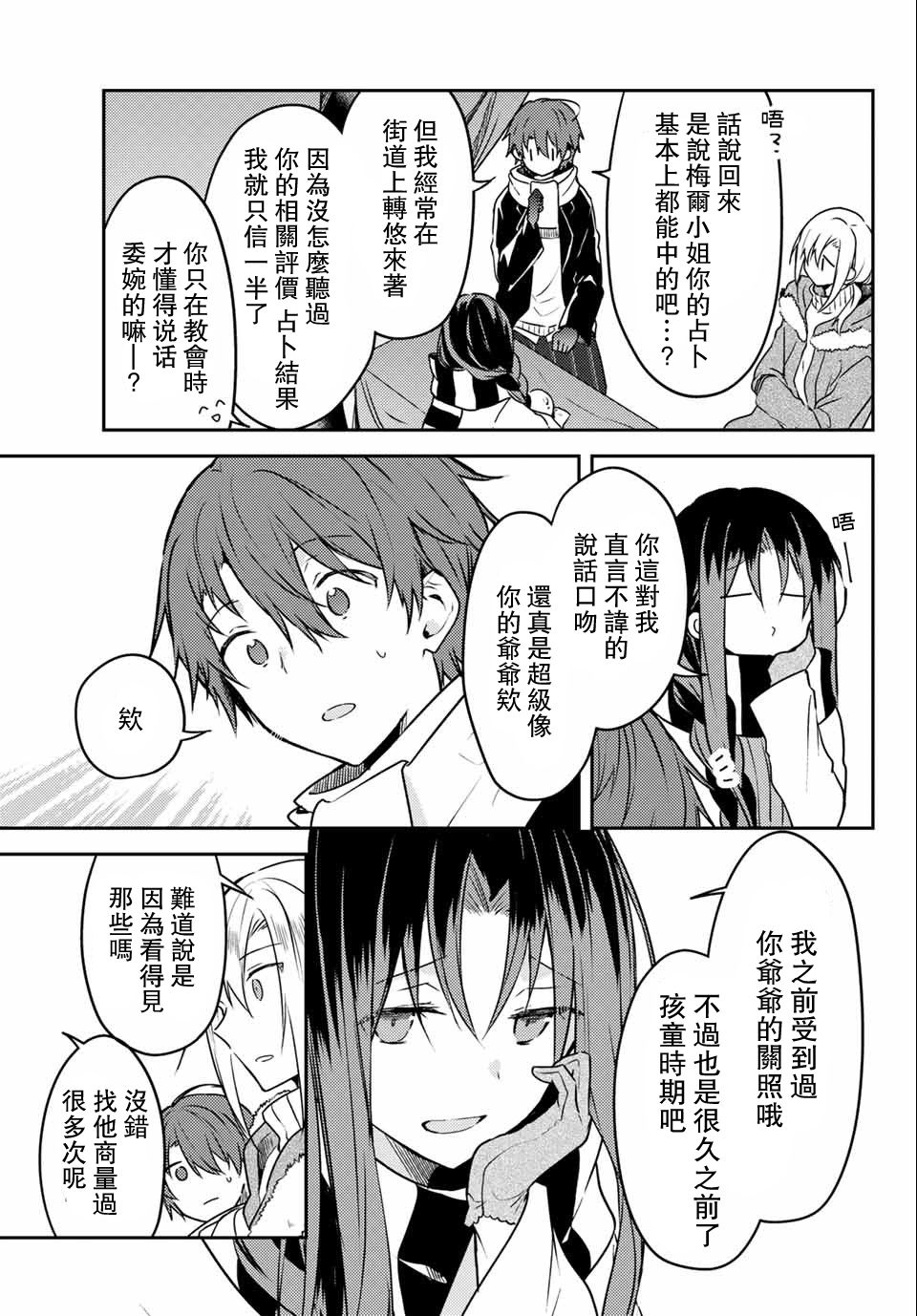 《白圣女与黑牧师》漫画最新章节连载版49免费下拉式在线观看章节第【17】张图片