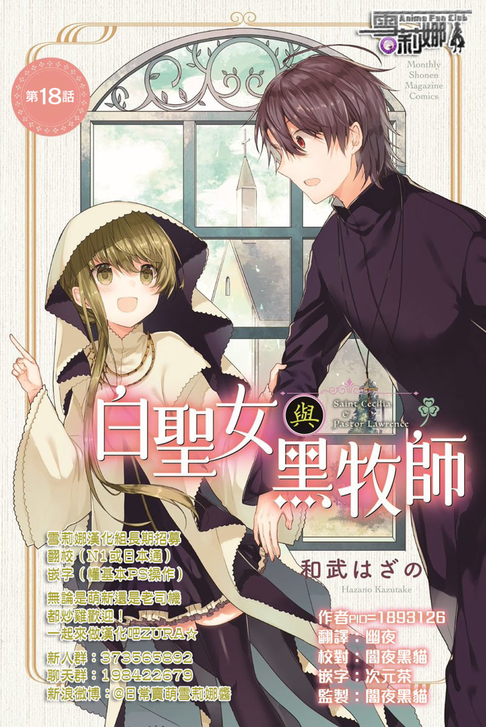 《白圣女与黑牧师》漫画最新章节连载版18免费下拉式在线观看章节第【27】张图片