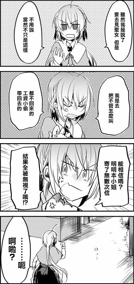 《白圣女与黑牧师》漫画最新章节第6话免费下拉式在线观看章节第【26】张图片