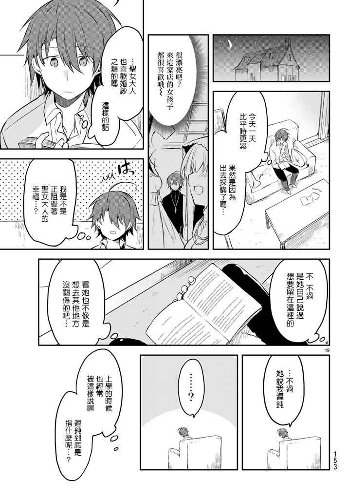 《白圣女与黑牧师》漫画最新章节连载版03免费下拉式在线观看章节第【19】张图片