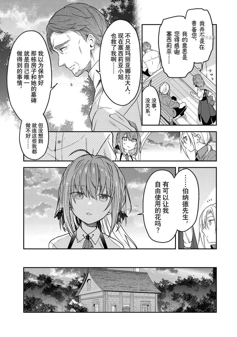 《白圣女与黑牧师》漫画最新章节连载版68免费下拉式在线观看章节第【5】张图片