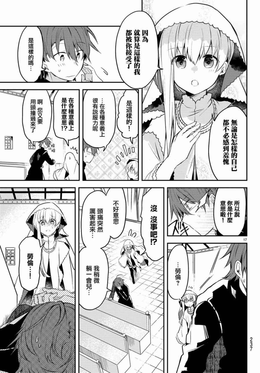 《白圣女与黑牧师》漫画最新章节连载版05免费下拉式在线观看章节第【17】张图片