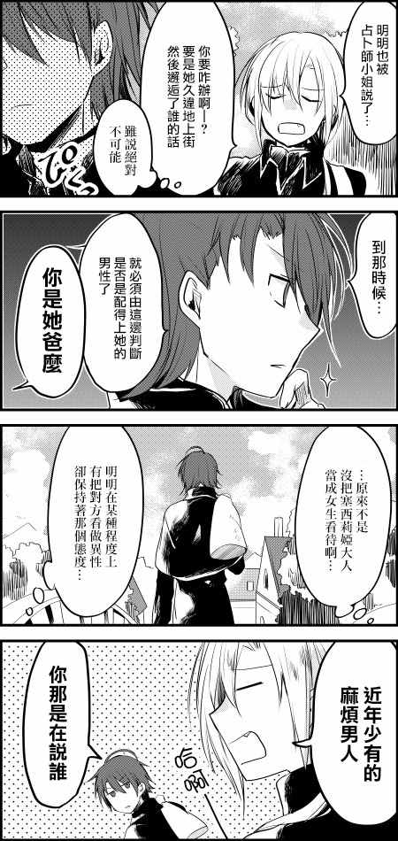 《白圣女与黑牧师》漫画最新章节第6话免费下拉式在线观看章节第【12】张图片