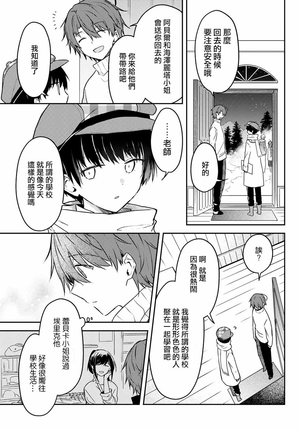 《白圣女与黑牧师》漫画最新章节连载版52免费下拉式在线观看章节第【22】张图片