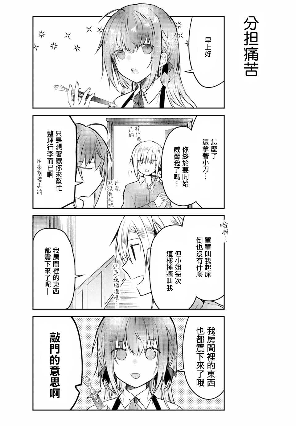 《白圣女与黑牧师》漫画最新章节第40话免费下拉式在线观看章节第【3】张图片