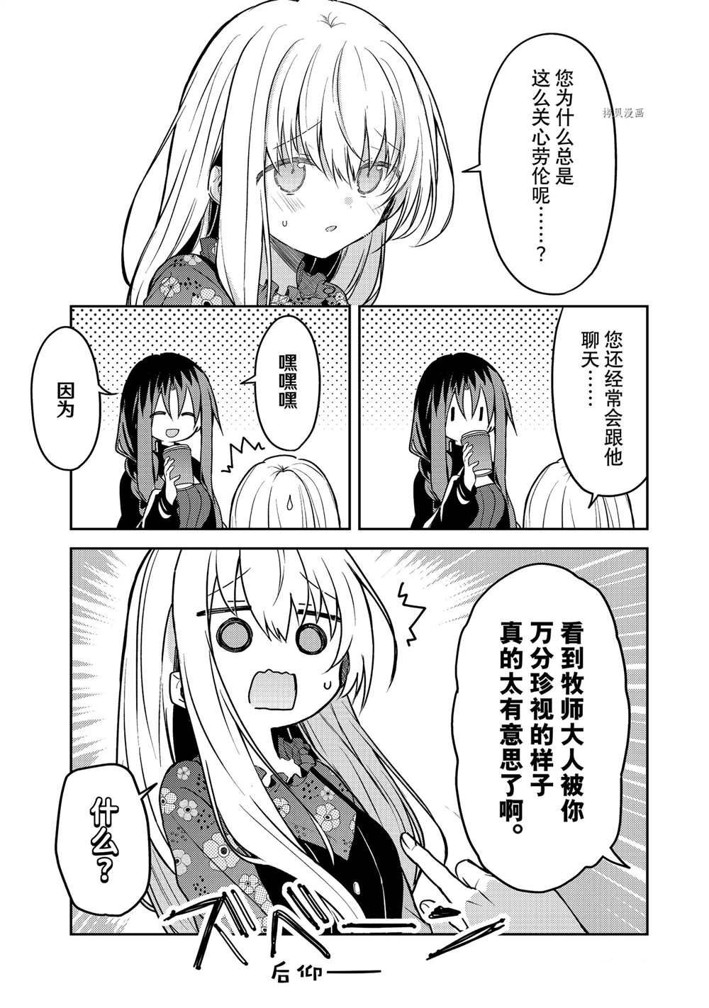 《白圣女与黑牧师》漫画最新章节连载版60免费下拉式在线观看章节第【7】张图片