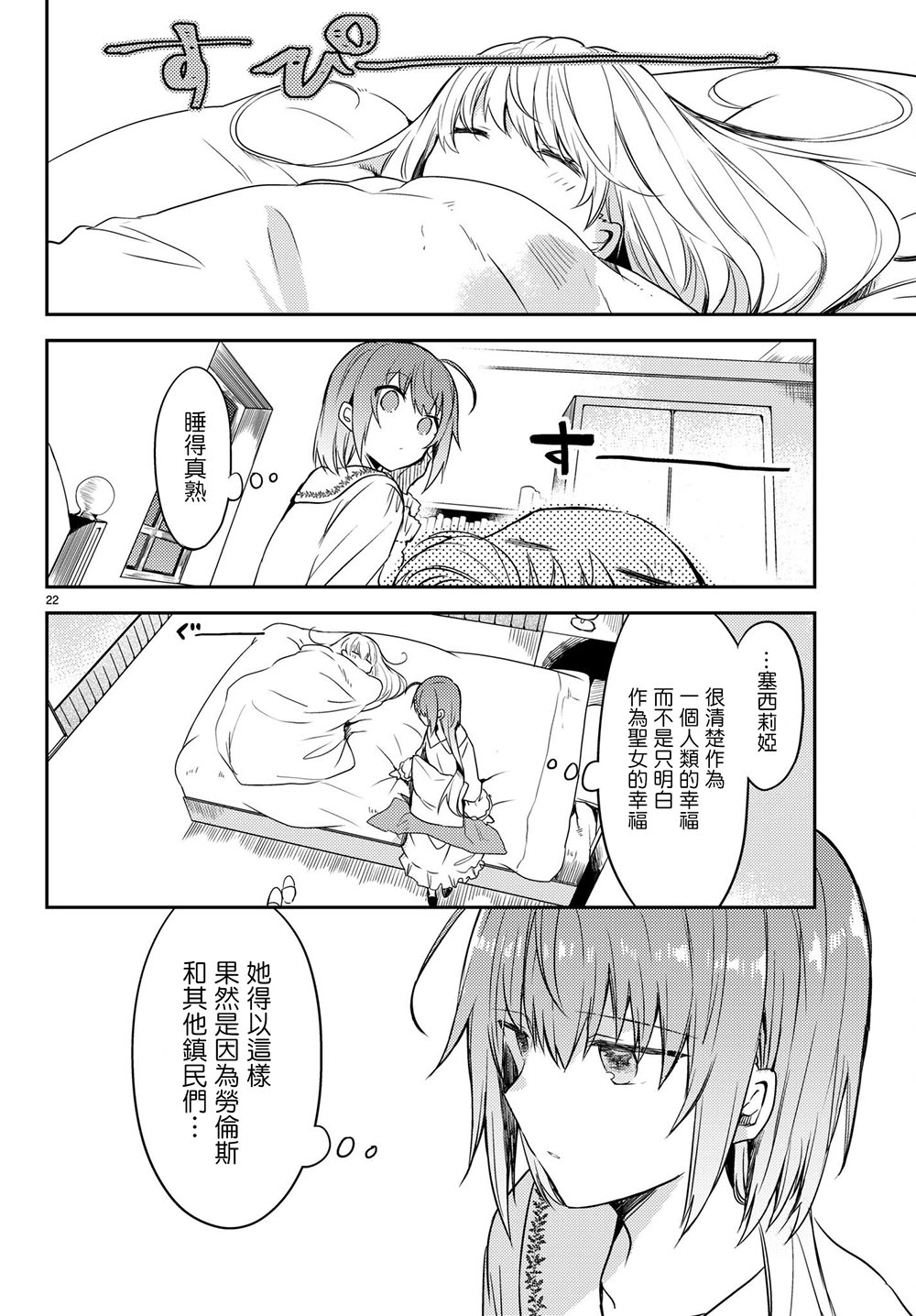 《白圣女与黑牧师》漫画最新章节连载版18免费下拉式在线观看章节第【22】张图片