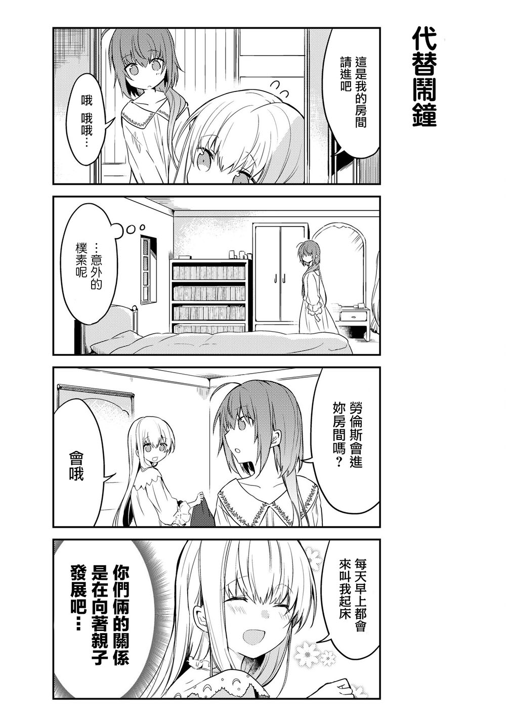 《白圣女与黑牧师》漫画最新章节连载版18免费下拉式在线观看章节第【8】张图片