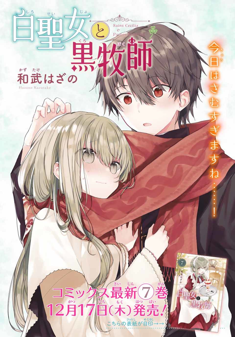 《白圣女与黑牧师》漫画最新章节连载版45免费下拉式在线观看章节第【1】张图片