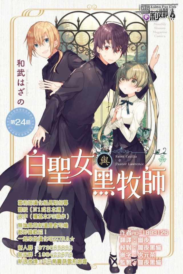 《白圣女与黑牧师》漫画最新章节连载版24免费下拉式在线观看章节第【23】张图片