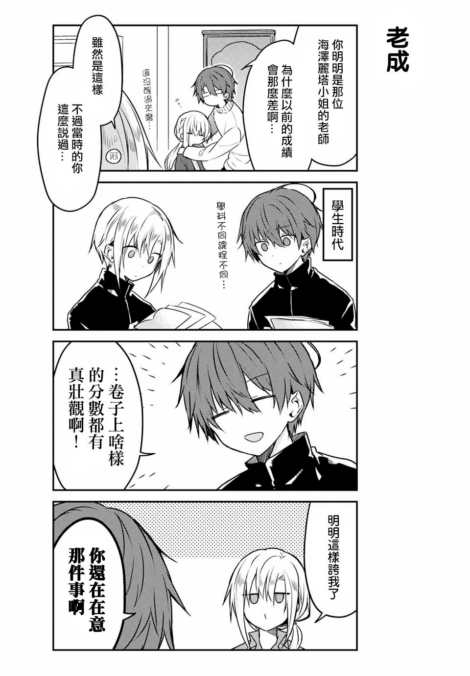 《白圣女与黑牧师》漫画最新章节连载版52免费下拉式在线观看章节第【20】张图片