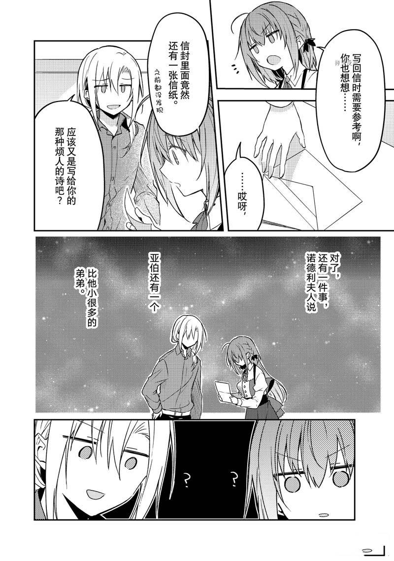 《白圣女与黑牧师》漫画最新章节连载版63免费下拉式在线观看章节第【22】张图片