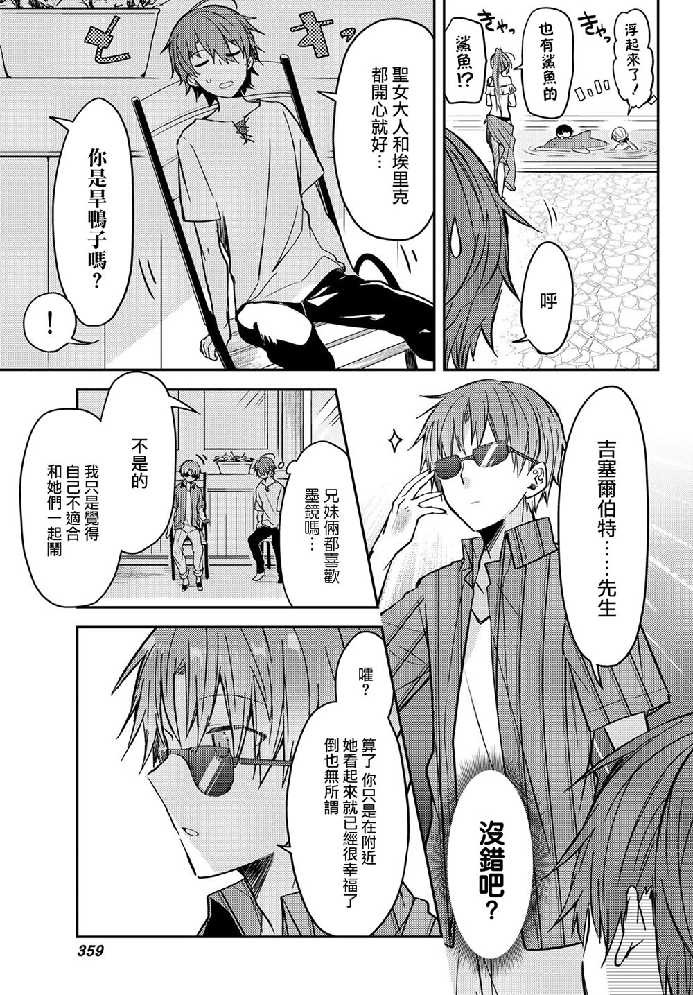 《白圣女与黑牧师》漫画最新章节连载版32免费下拉式在线观看章节第【9】张图片