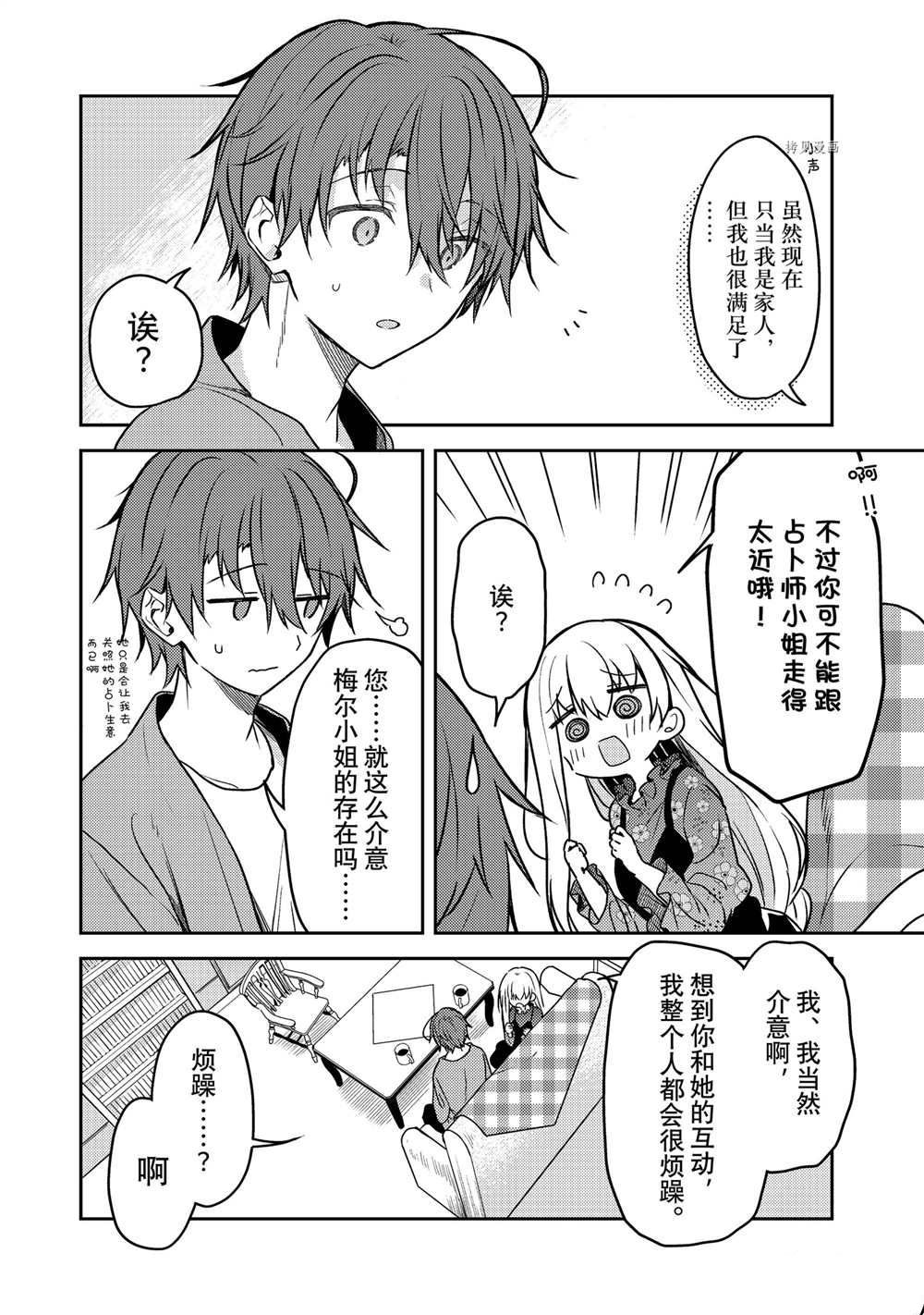 《白圣女与黑牧师》漫画最新章节连载版60免费下拉式在线观看章节第【20】张图片