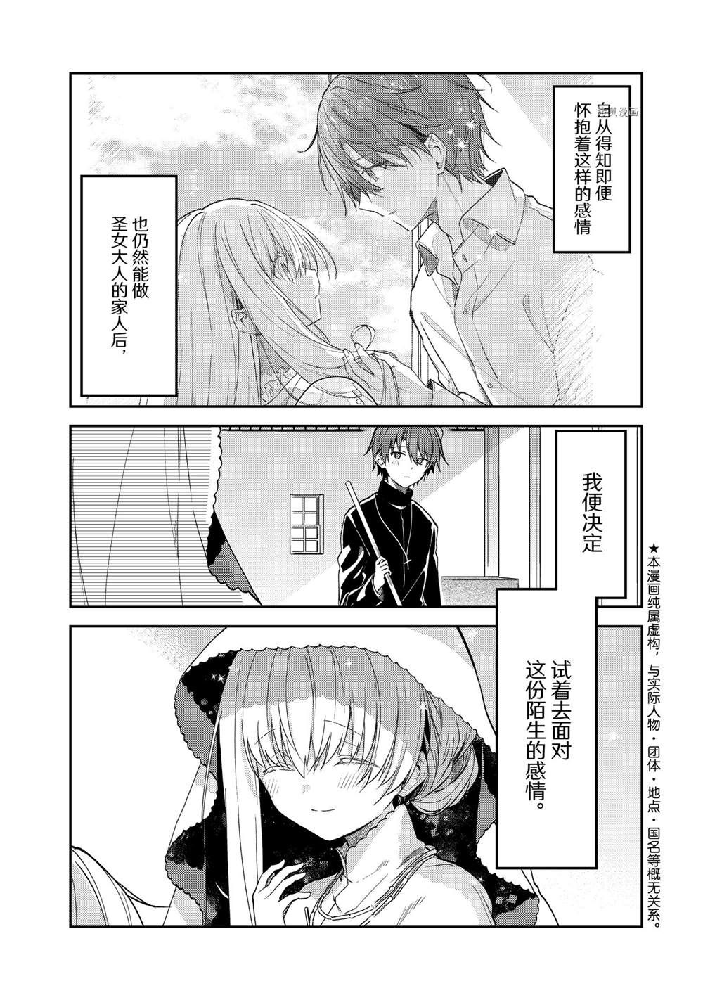 《白圣女与黑牧师》漫画最新章节连载版62免费下拉式在线观看章节第【2】张图片