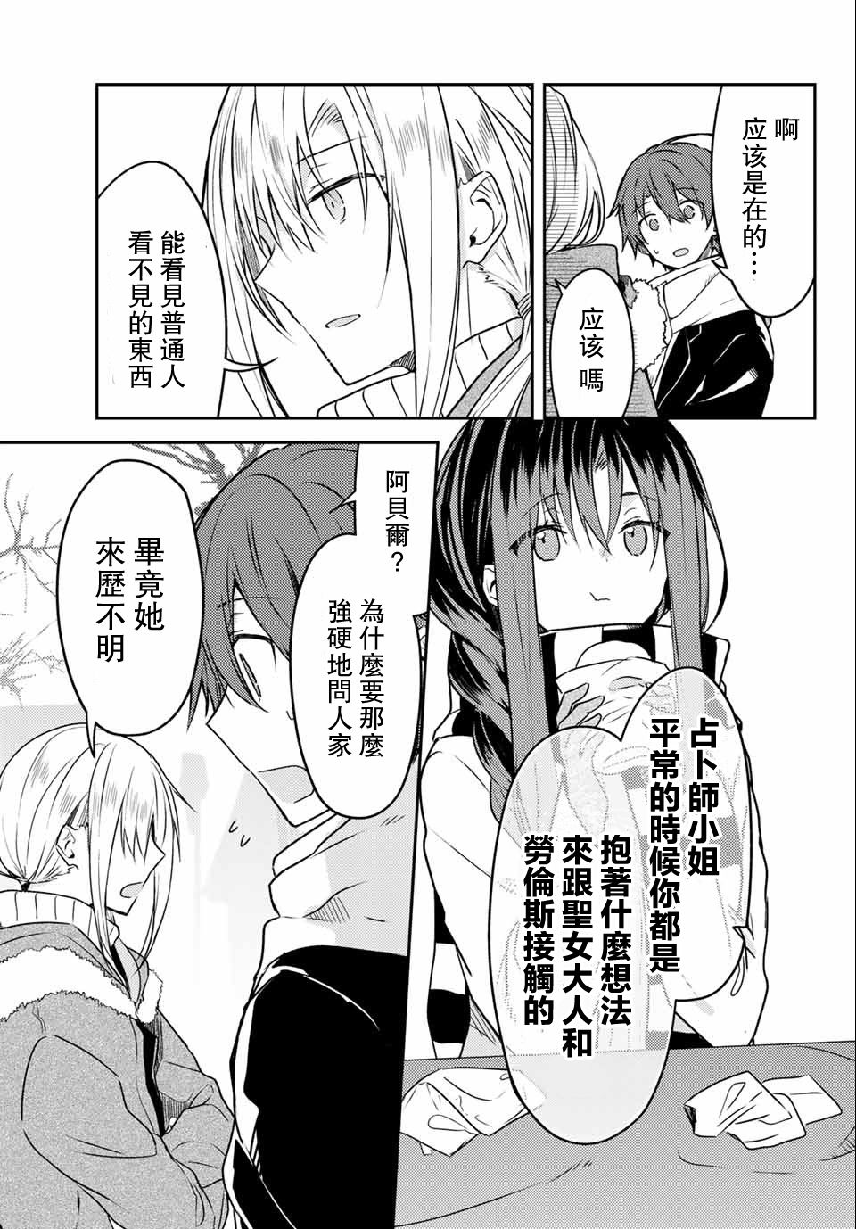 《白圣女与黑牧师》漫画最新章节连载版49免费下拉式在线观看章节第【7】张图片