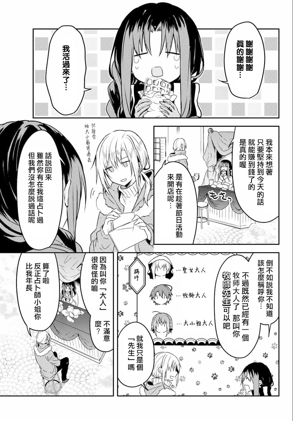 《白圣女与黑牧师》漫画最新章节连载版48免费下拉式在线观看章节第【19】张图片