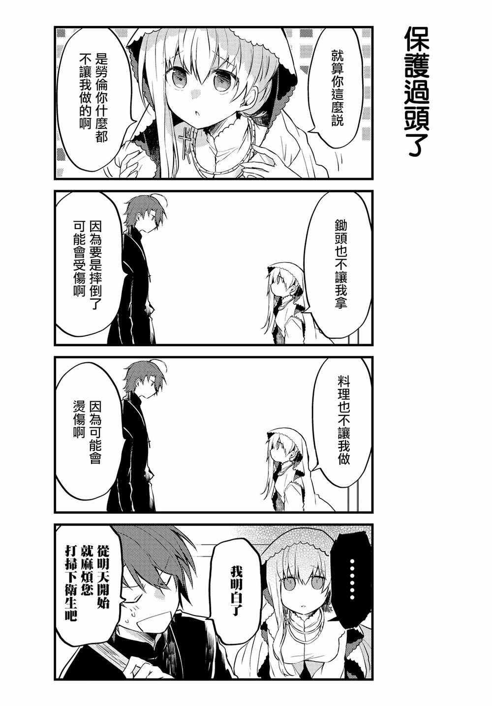 《白圣女与黑牧师》漫画最新章节连载版01免费下拉式在线观看章节第【10】张图片