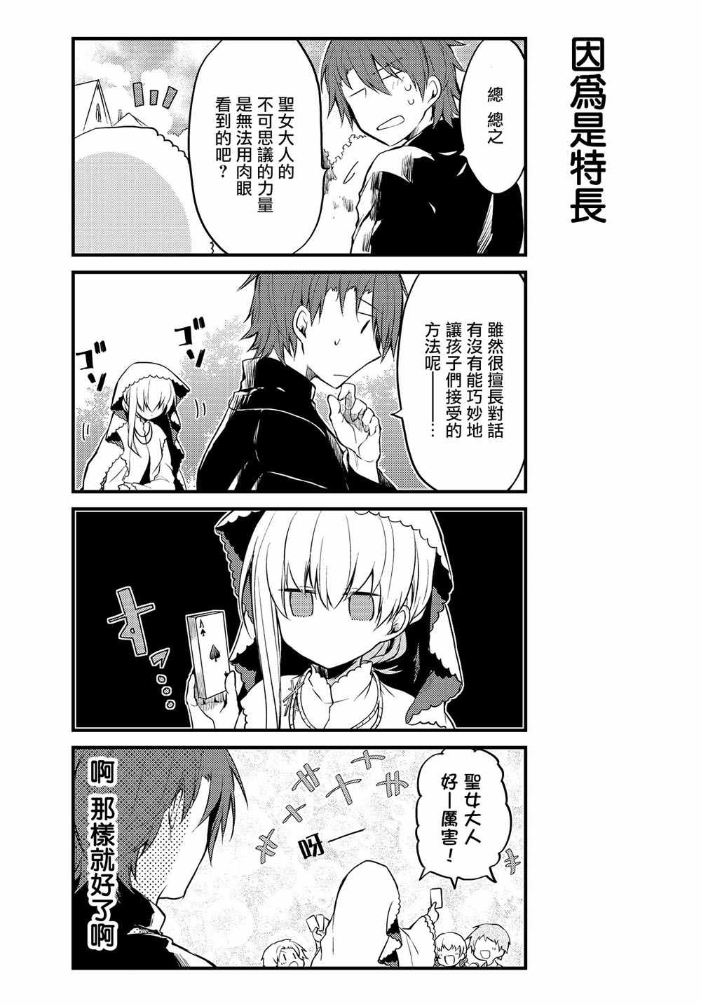 《白圣女与黑牧师》漫画最新章节连载版01免费下拉式在线观看章节第【19】张图片