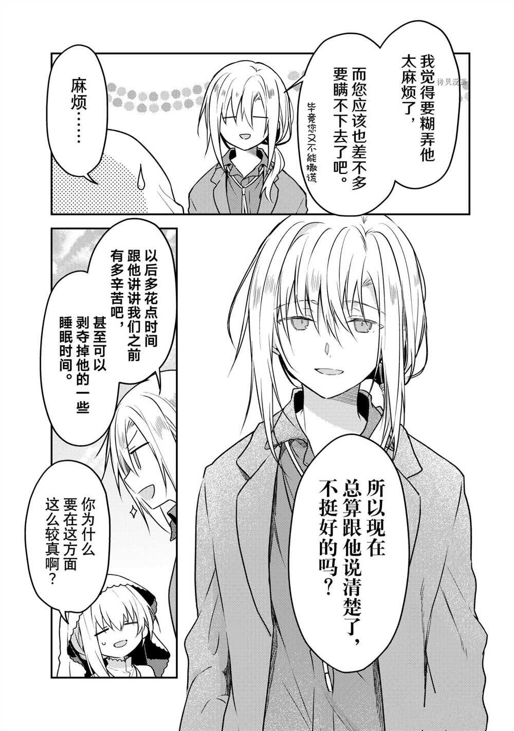 《白圣女与黑牧师》漫画最新章节连载版58免费下拉式在线观看章节第【5】张图片