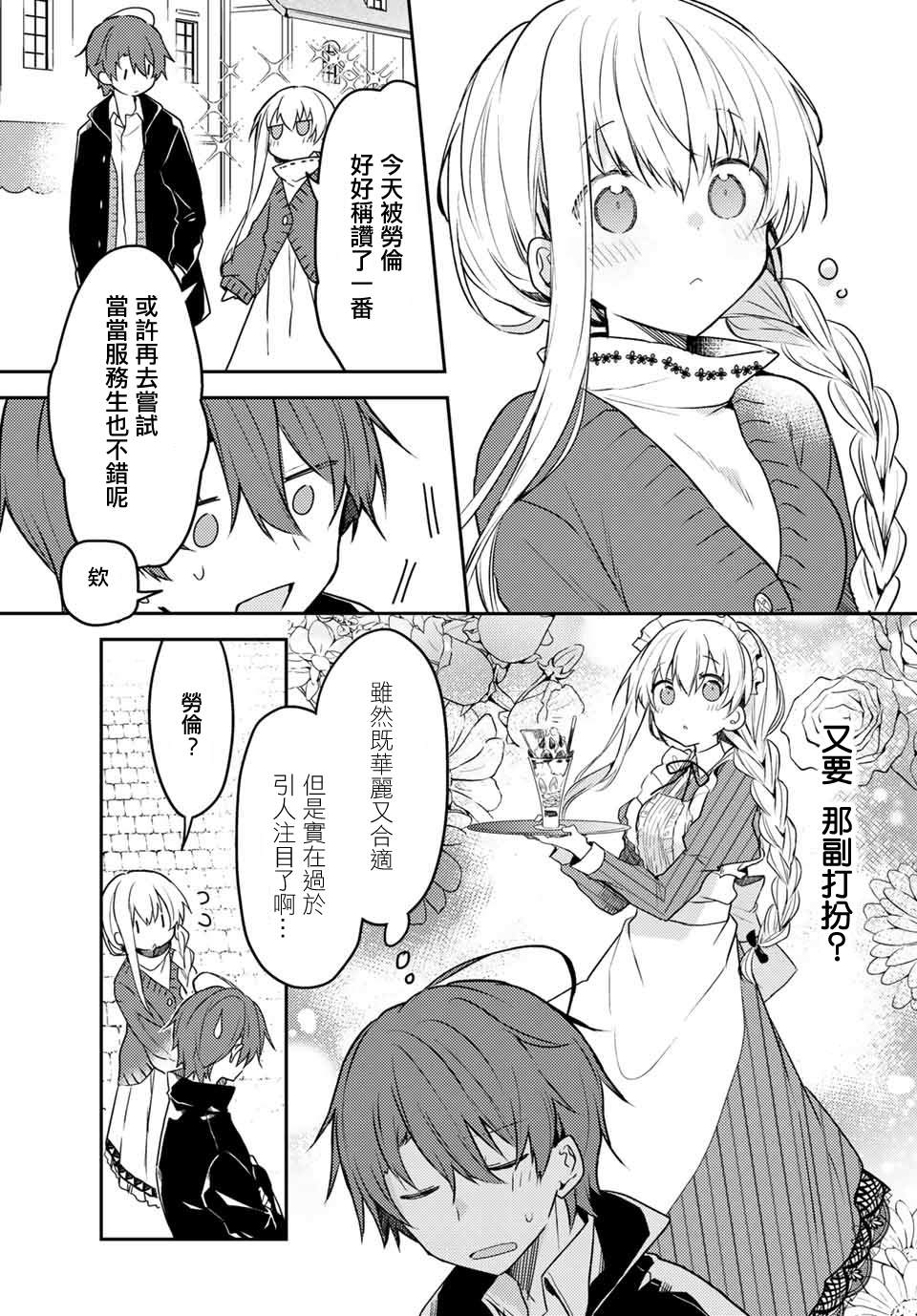 《白圣女与黑牧师》漫画最新章节连载版41免费下拉式在线观看章节第【23】张图片