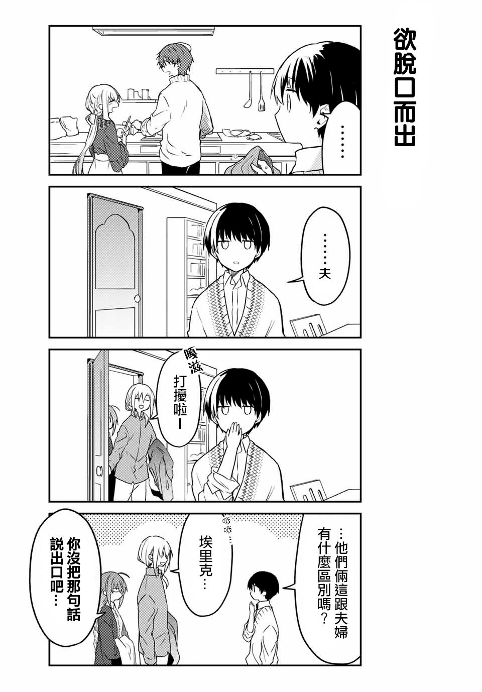 《白圣女与黑牧师》漫画最新章节连载版52免费下拉式在线观看章节第【15】张图片