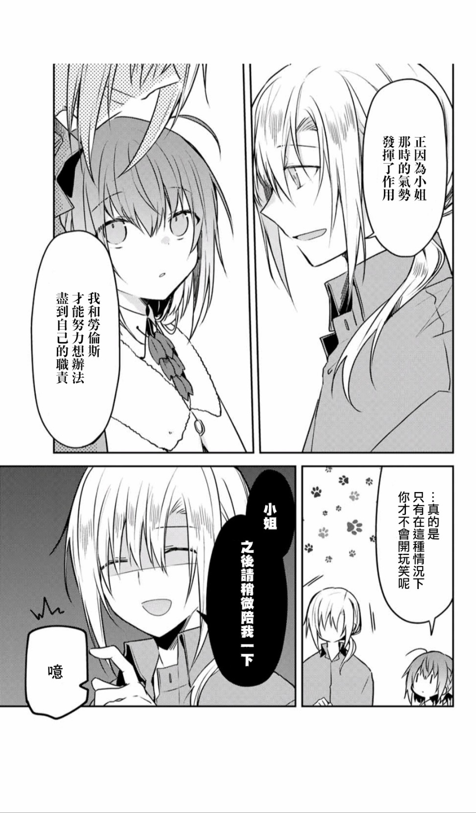 《白圣女与黑牧师》漫画最新章节连载版43免费下拉式在线观看章节第【24】张图片