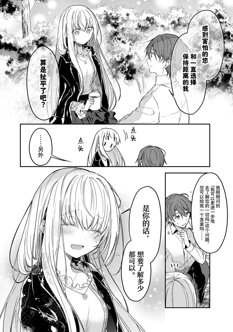 《白圣女与黑牧师》漫画最新章节连载版68免费下拉式在线观看章节第【16】张图片