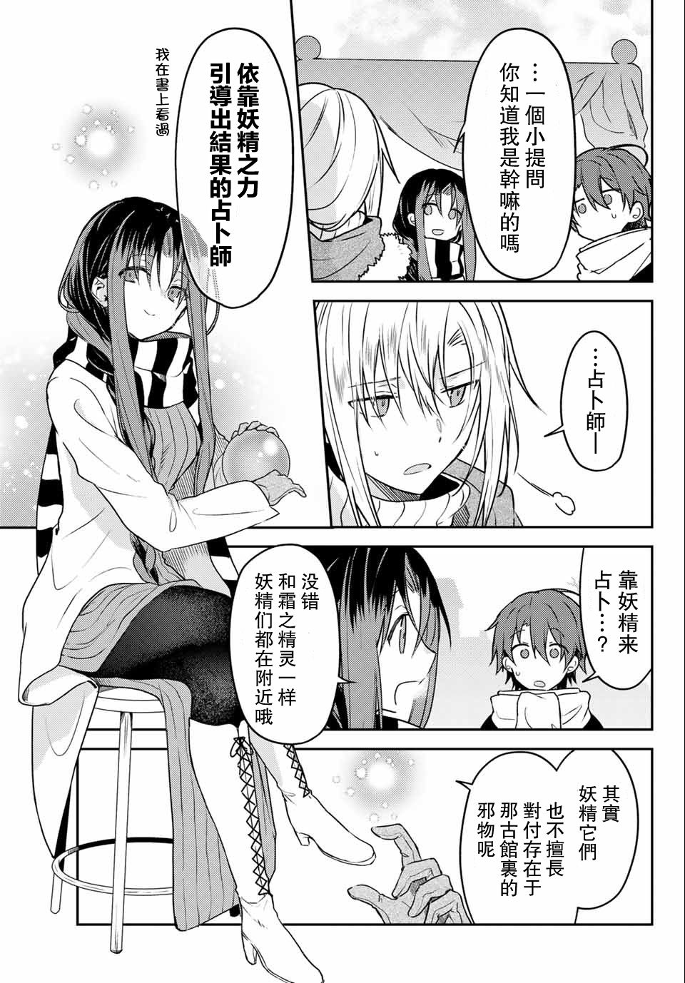 《白圣女与黑牧师》漫画最新章节连载版49免费下拉式在线观看章节第【11】张图片