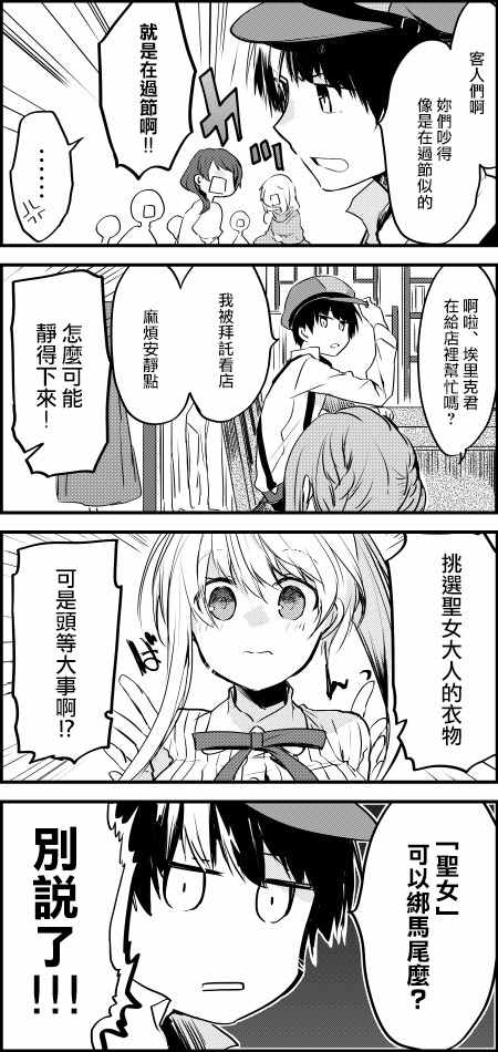 《白圣女与黑牧师》漫画最新章节第6话免费下拉式在线观看章节第【8】张图片