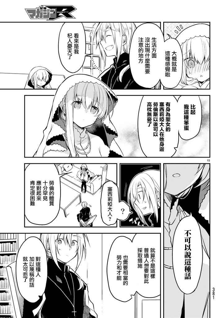 《白圣女与黑牧师》漫画最新章节连载版06免费下拉式在线观看章节第【15】张图片