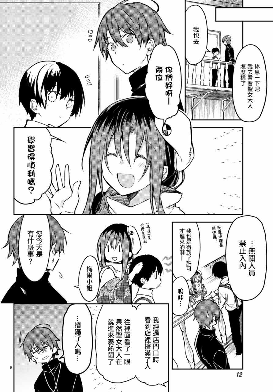 《白圣女与黑牧师》漫画最新章节连载版24免费下拉式在线观看章节第【9】张图片