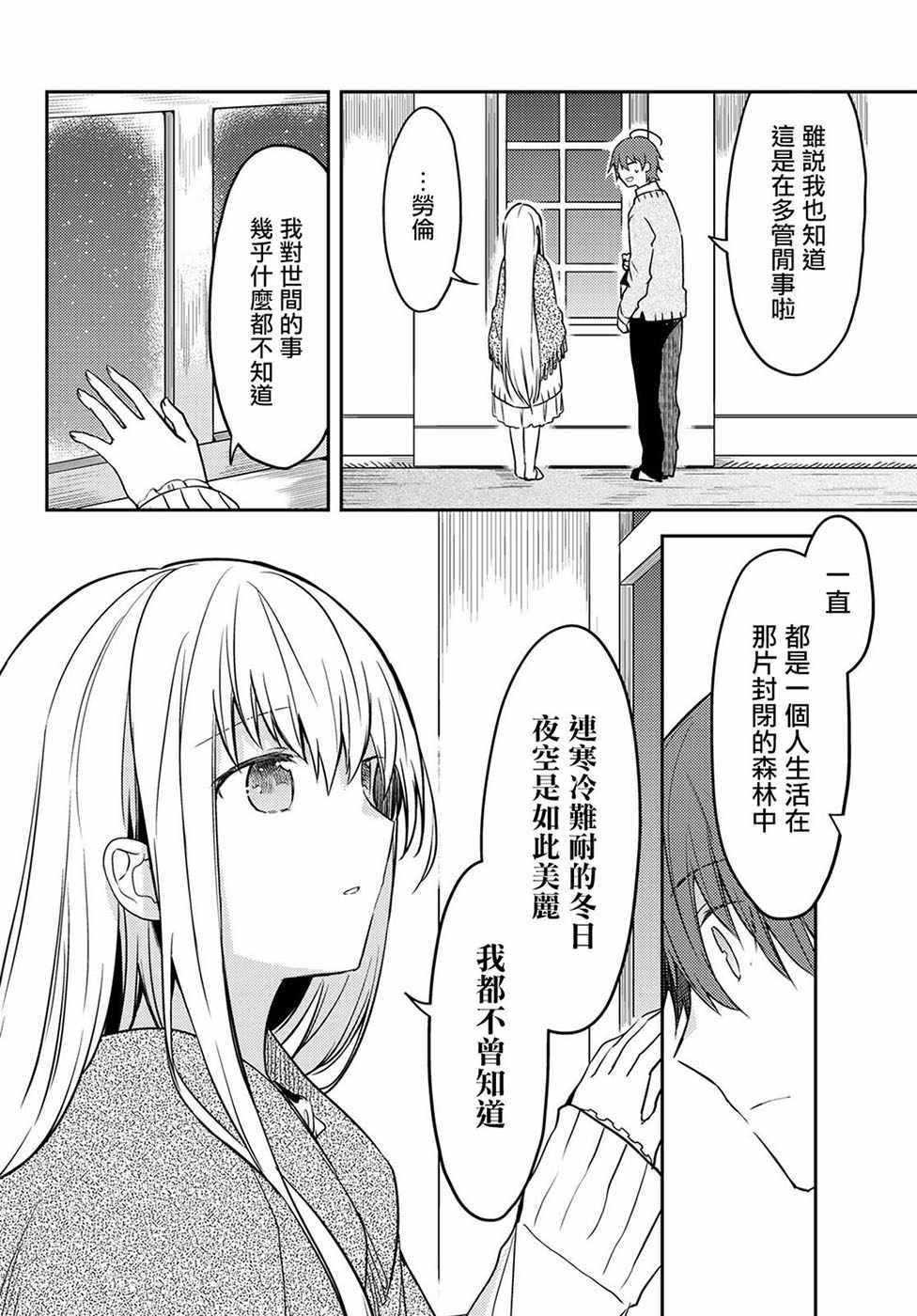 《白圣女与黑牧师》漫画最新章节连载版20免费下拉式在线观看章节第【16】张图片