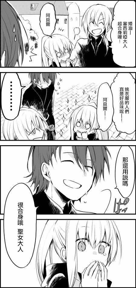 《白圣女与黑牧师》漫画最新章节第6话免费下拉式在线观看章节第【20】张图片