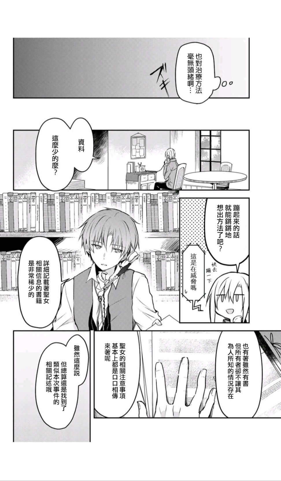 《白圣女与黑牧师》漫画最新章节连载版43免费下拉式在线观看章节第【4】张图片