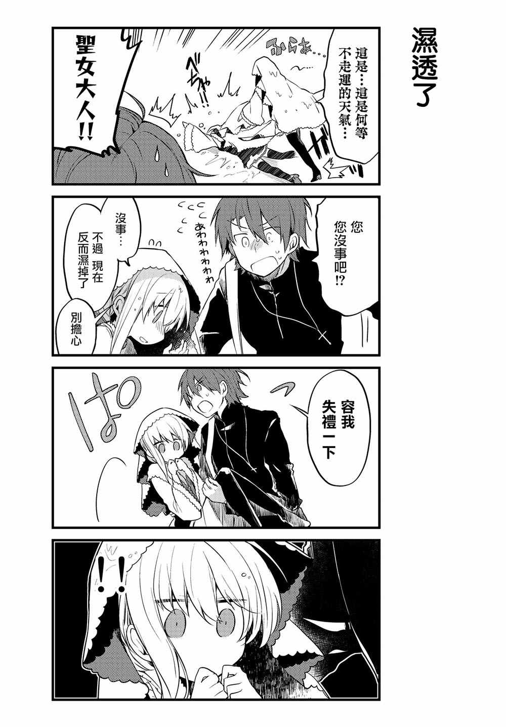 《白圣女与黑牧师》漫画最新章节连载版01免费下拉式在线观看章节第【25】张图片