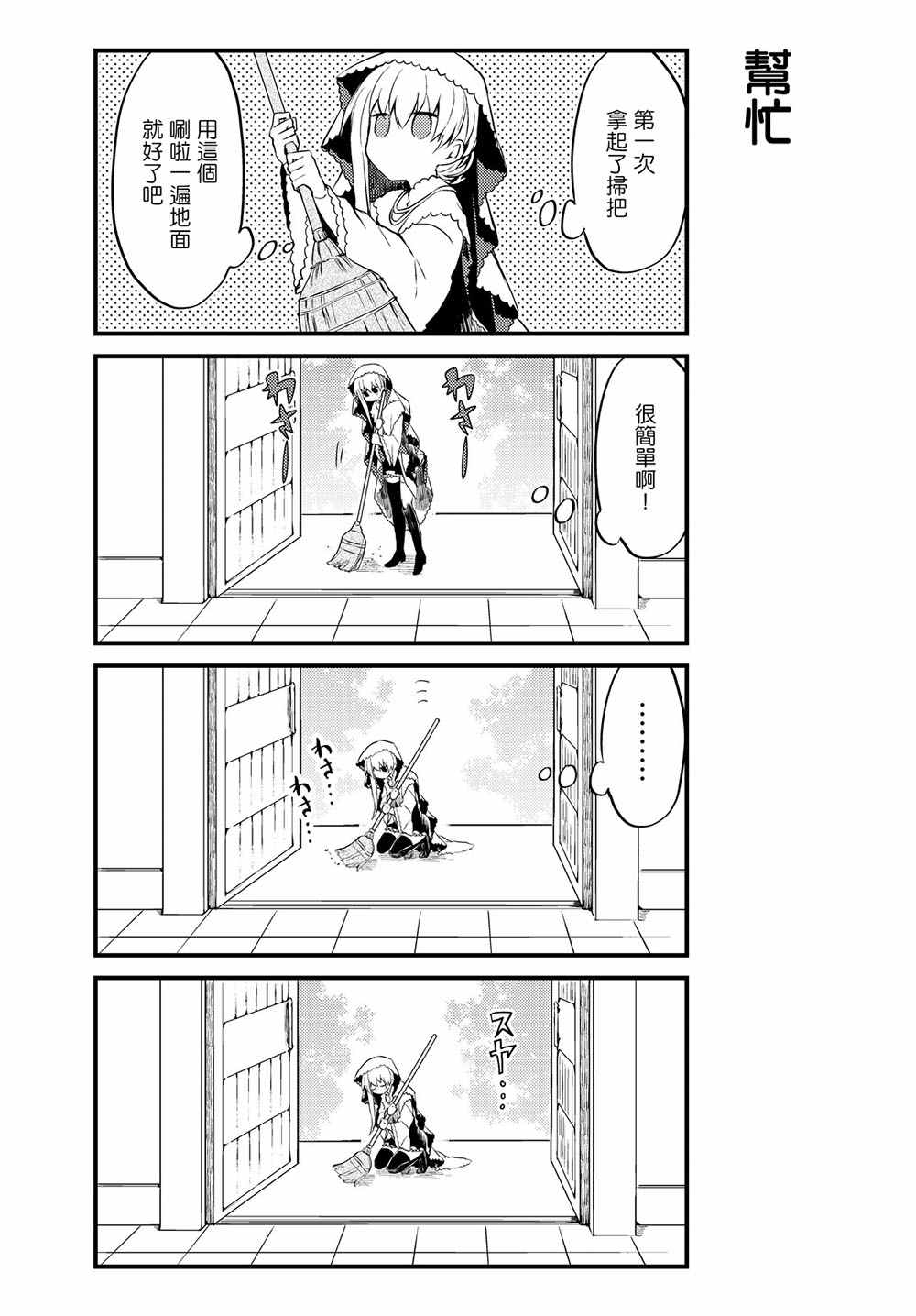 《白圣女与黑牧师》漫画最新章节连载版01免费下拉式在线观看章节第【11】张图片