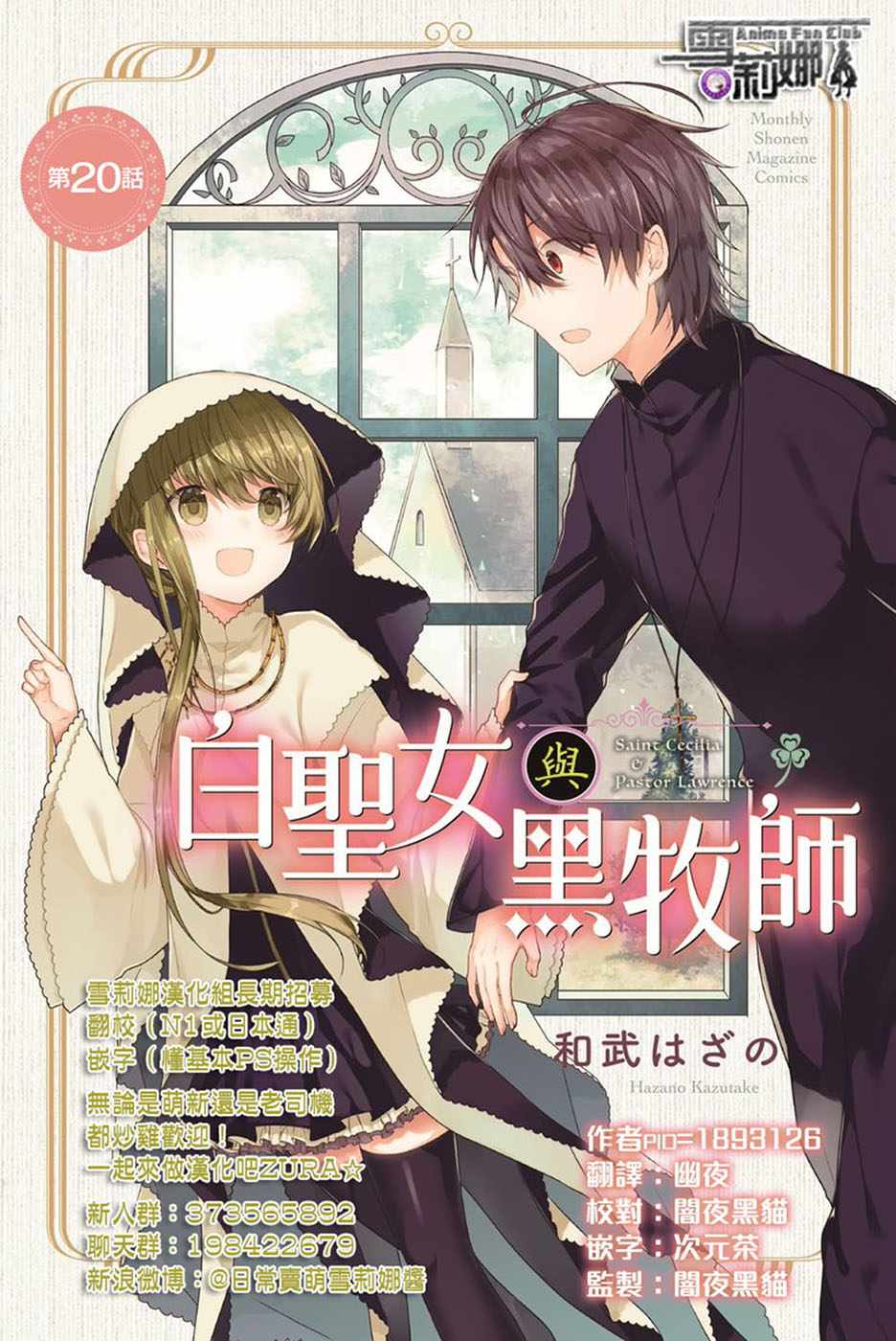 《白圣女与黑牧师》漫画最新章节连载版20免费下拉式在线观看章节第【21】张图片