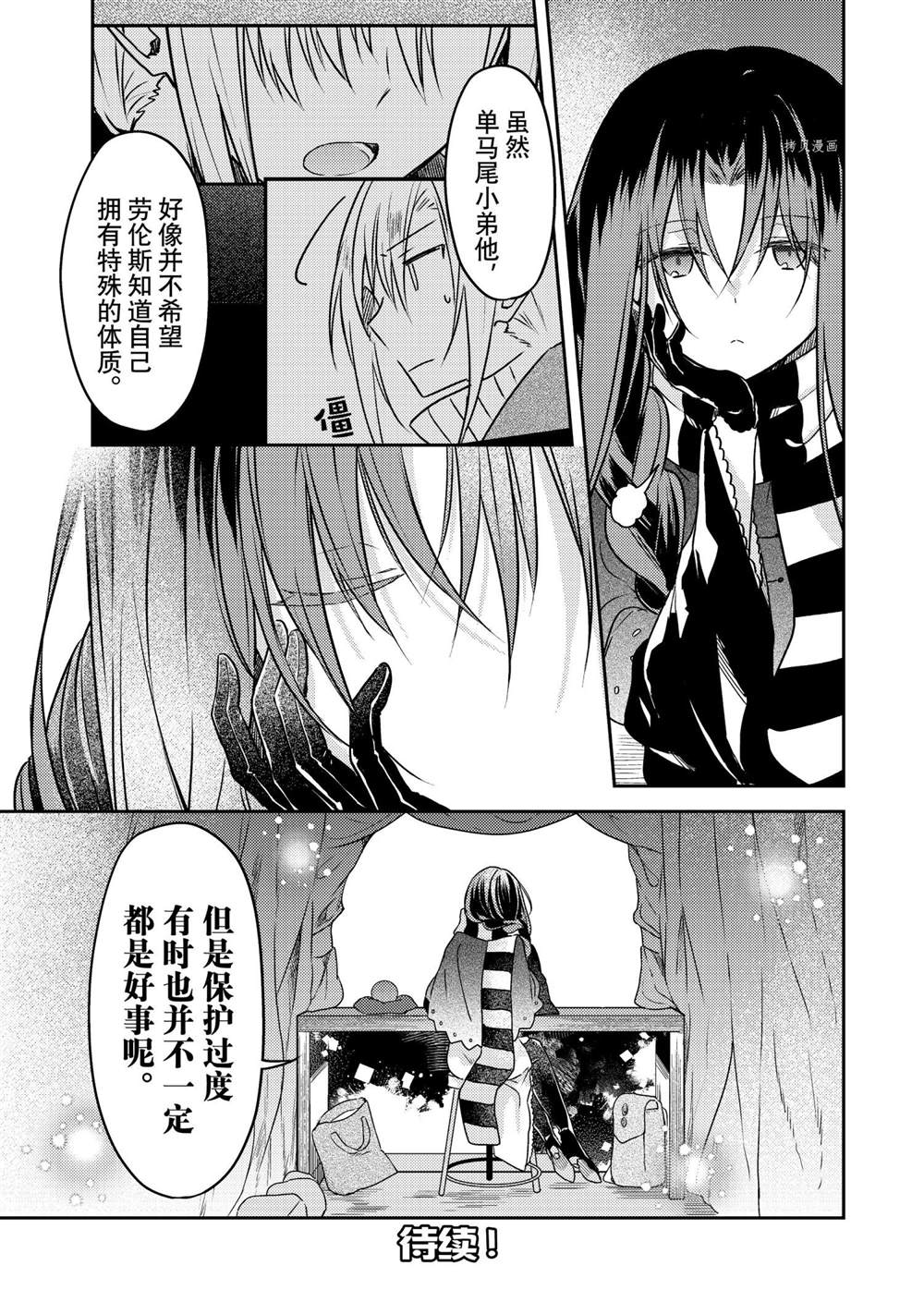 《白圣女与黑牧师》漫画最新章节连载版53免费下拉式在线观看章节第【21】张图片