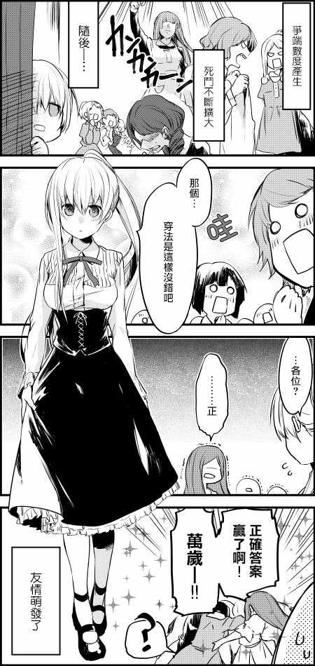 《白圣女与黑牧师》漫画最新章节第6话免费下拉式在线观看章节第【7】张图片